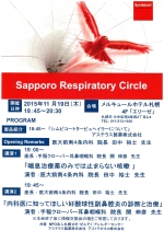 Sapporo Respiratory Circle 2015